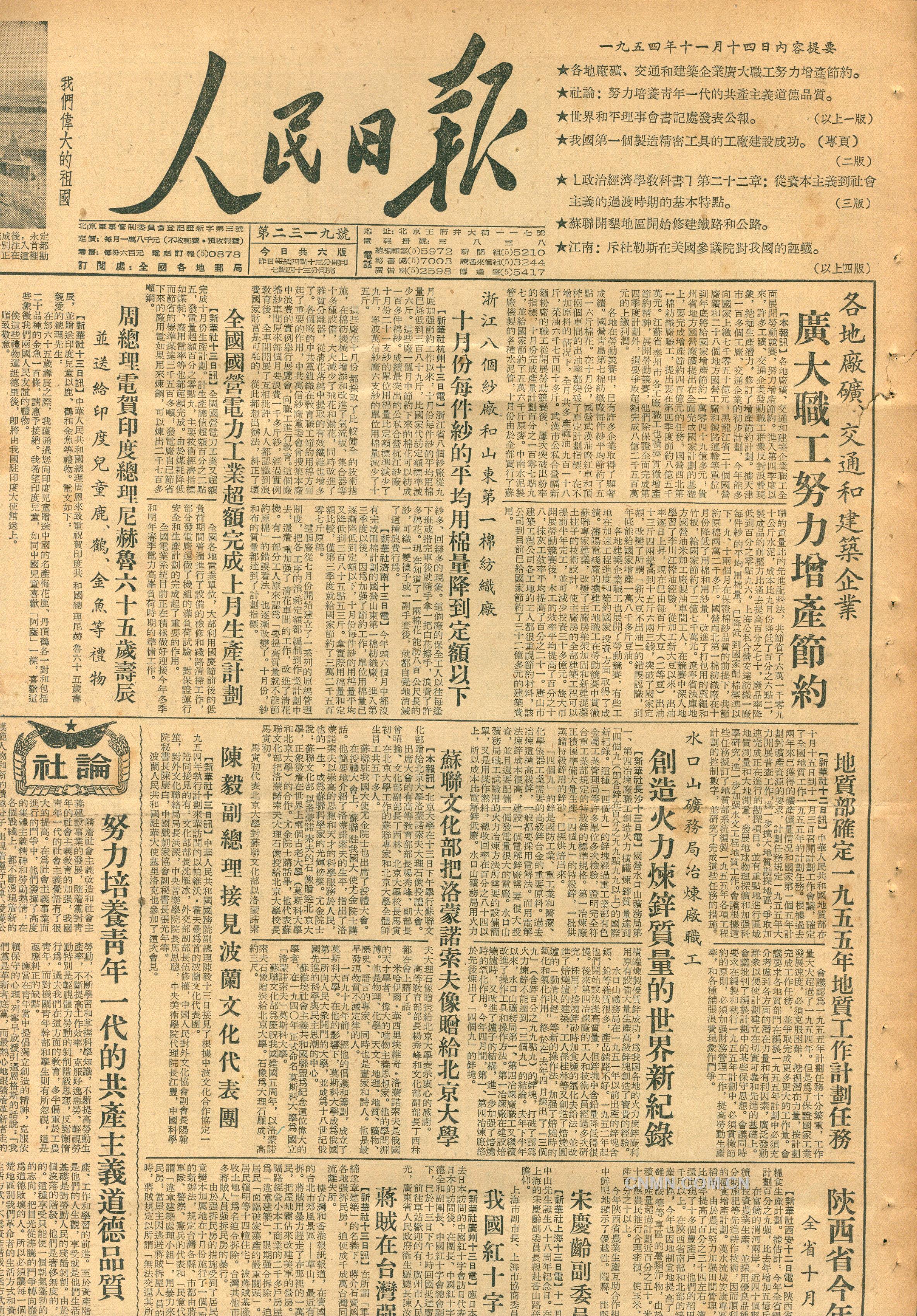 1954年，饒湜成功煉出了99.99%的高級(jí)純鋅。《人民日?qǐng)?bào)》對(duì)水口山火法煉鋅創(chuàng)世界紀(jì)錄的報(bào)道